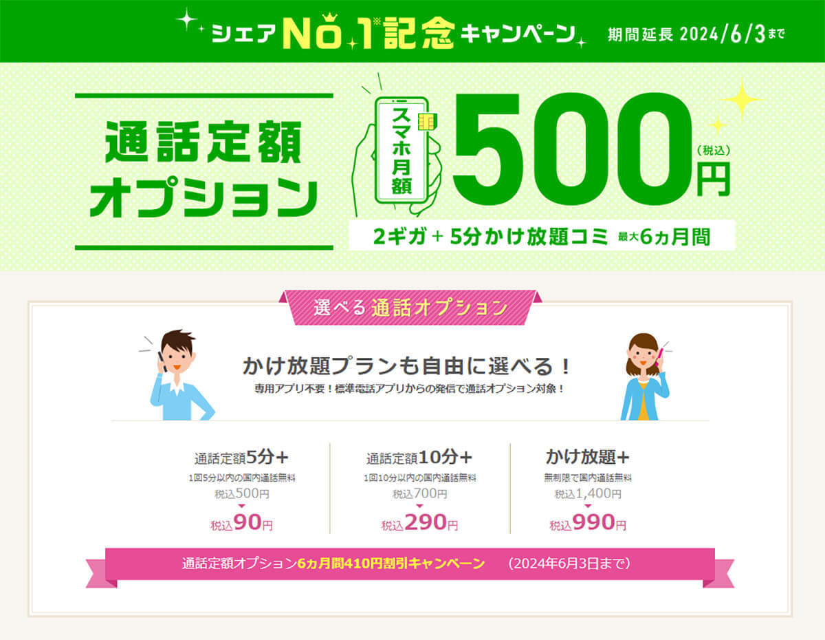 格安SIMキャンペーンまとめ【2024年5月号】IIJmio、イオンモバイル、NUROモバイルなど