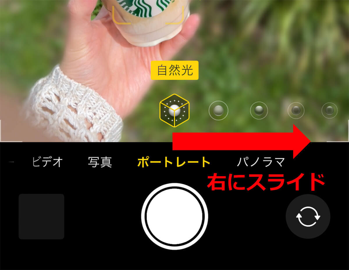 iPhoneのカメラでスタバのドリンクをおしゃれに撮る方法 – コツは「ポートレートモード」