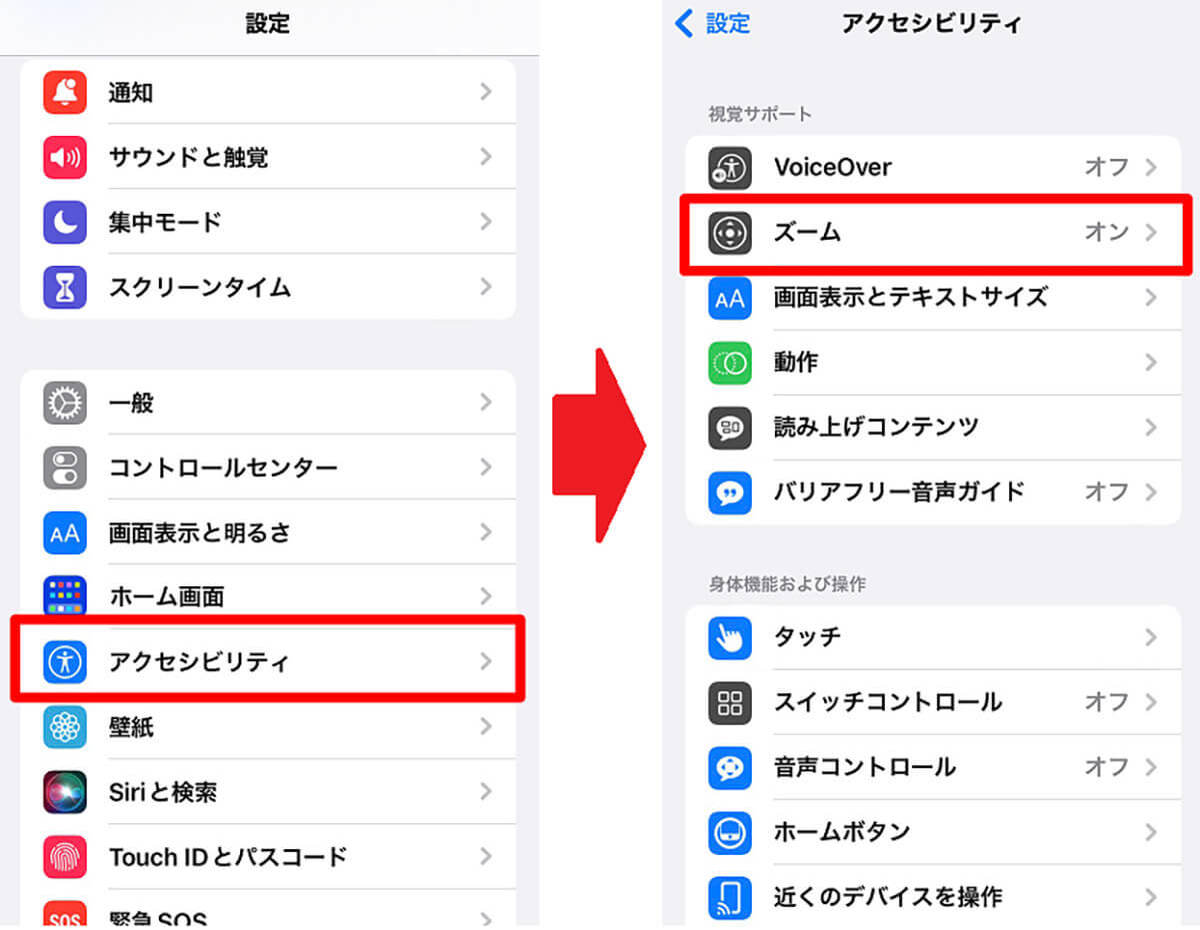 【iPhone】「文字の大きさ」を変える設定方法を解説！