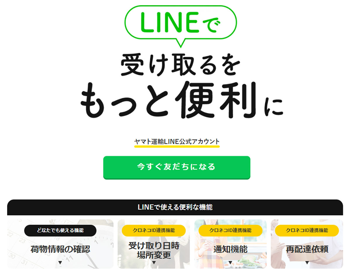 「クロネコヤマト」装う詐欺メールの被害防止に公式アプリ活用を – 巧妙な迷惑メールや電話が急増中