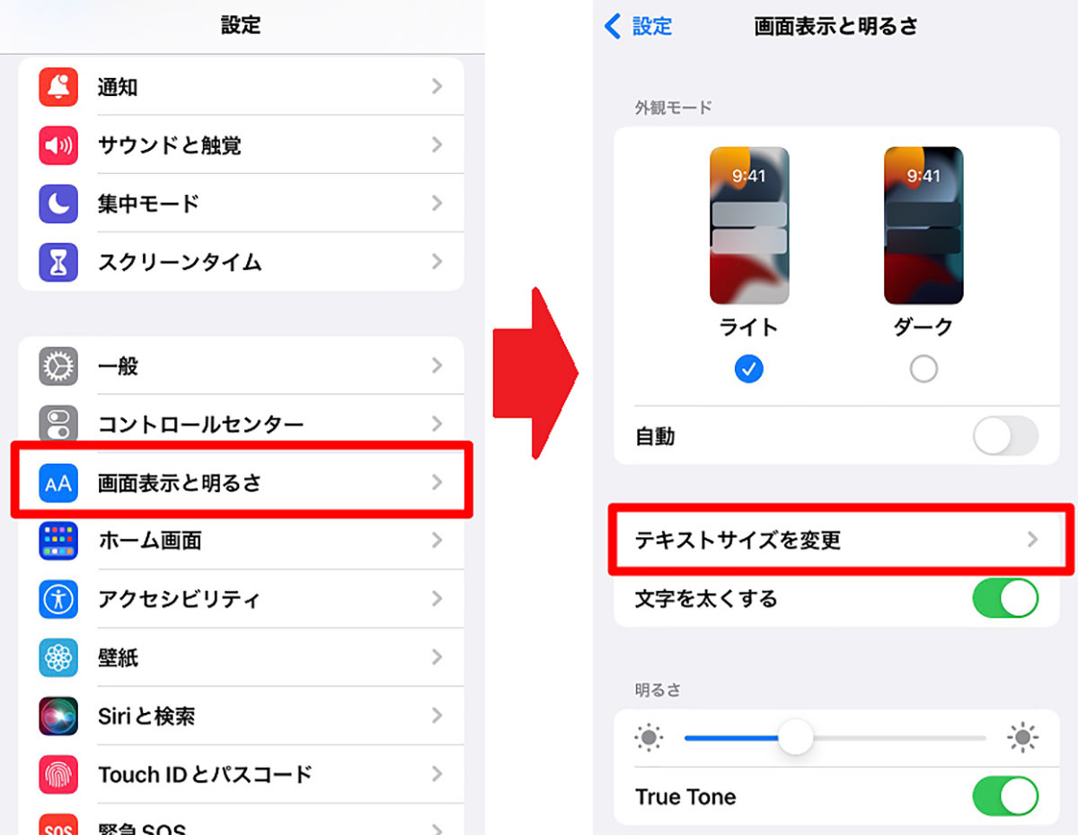 【iPhone】「文字の大きさ」を変える設定方法を解説！