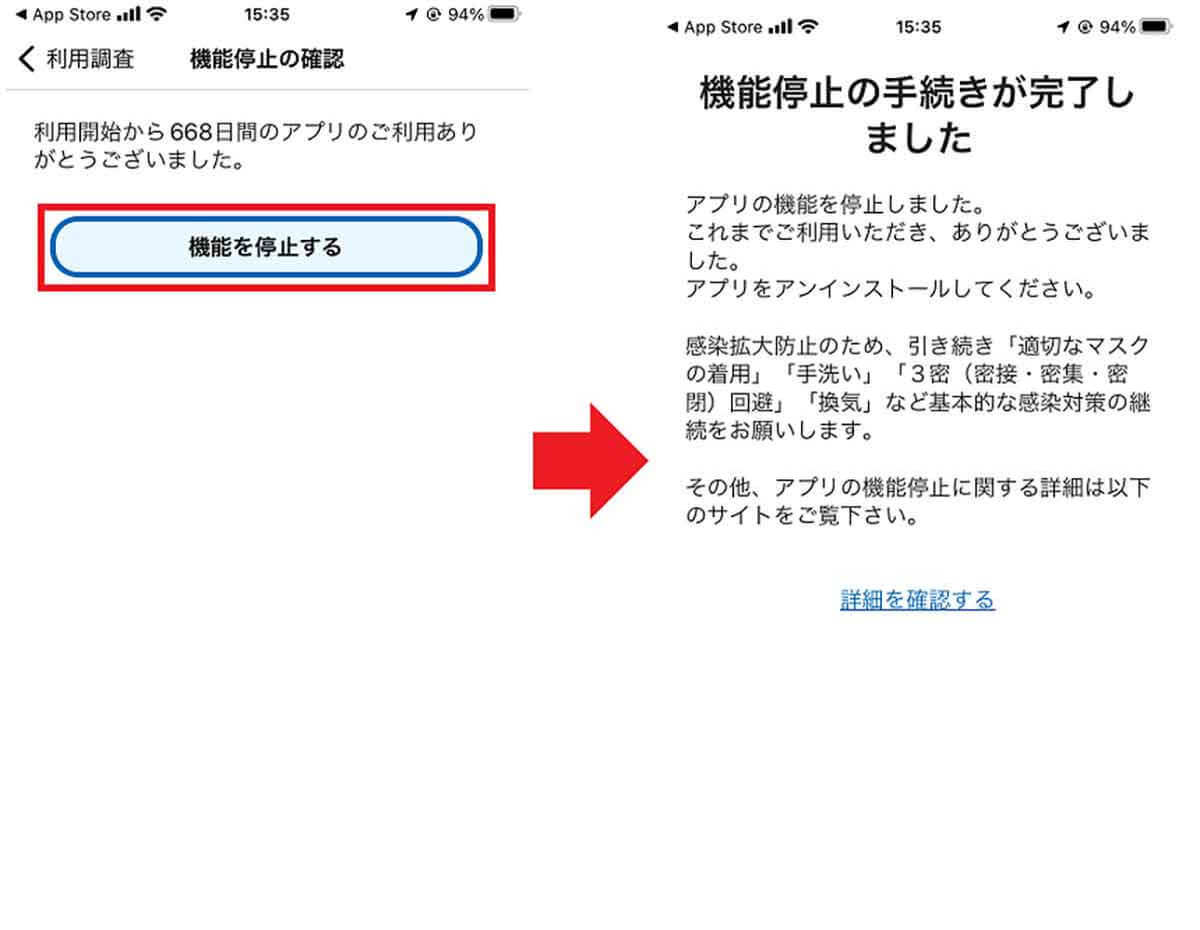 接触確認アプリ「COCOA」の正しい削除方法 – アプリを削除しただけじゃダメ！