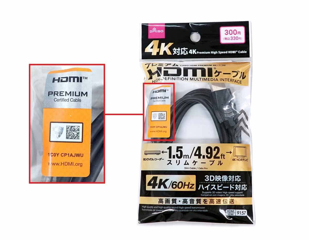 ダイソーで330円のプレミアム認証HDMIケーブルのコスパが凄すぎる！