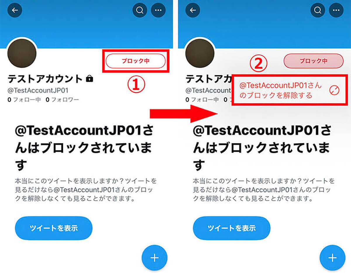 Twitterで相手にミュートされているかすぐ確認する方法【誰がミュートしたのかバレることも】