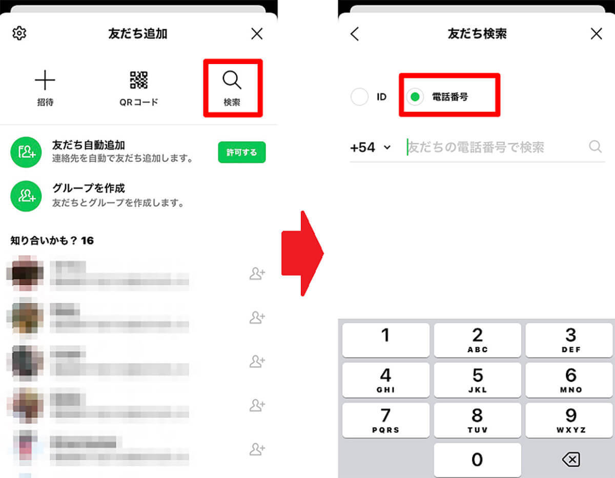 LINEの電話番号検索で友だち追加する方法と友だち追加させない方法