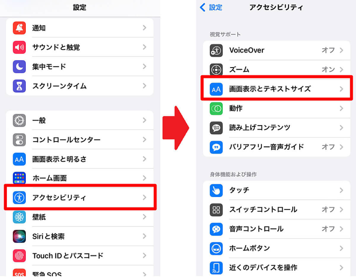 【iPhone】「文字の大きさ」を変える設定方法を解説！