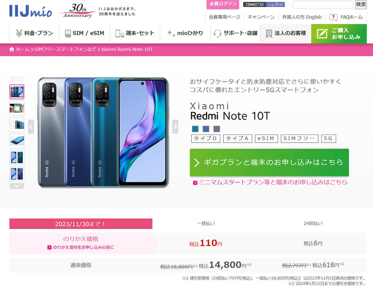 【最新】「1円スマホ」はいつから規制？購入可能なおすすめスマホとキャンペーン一覧、注意点