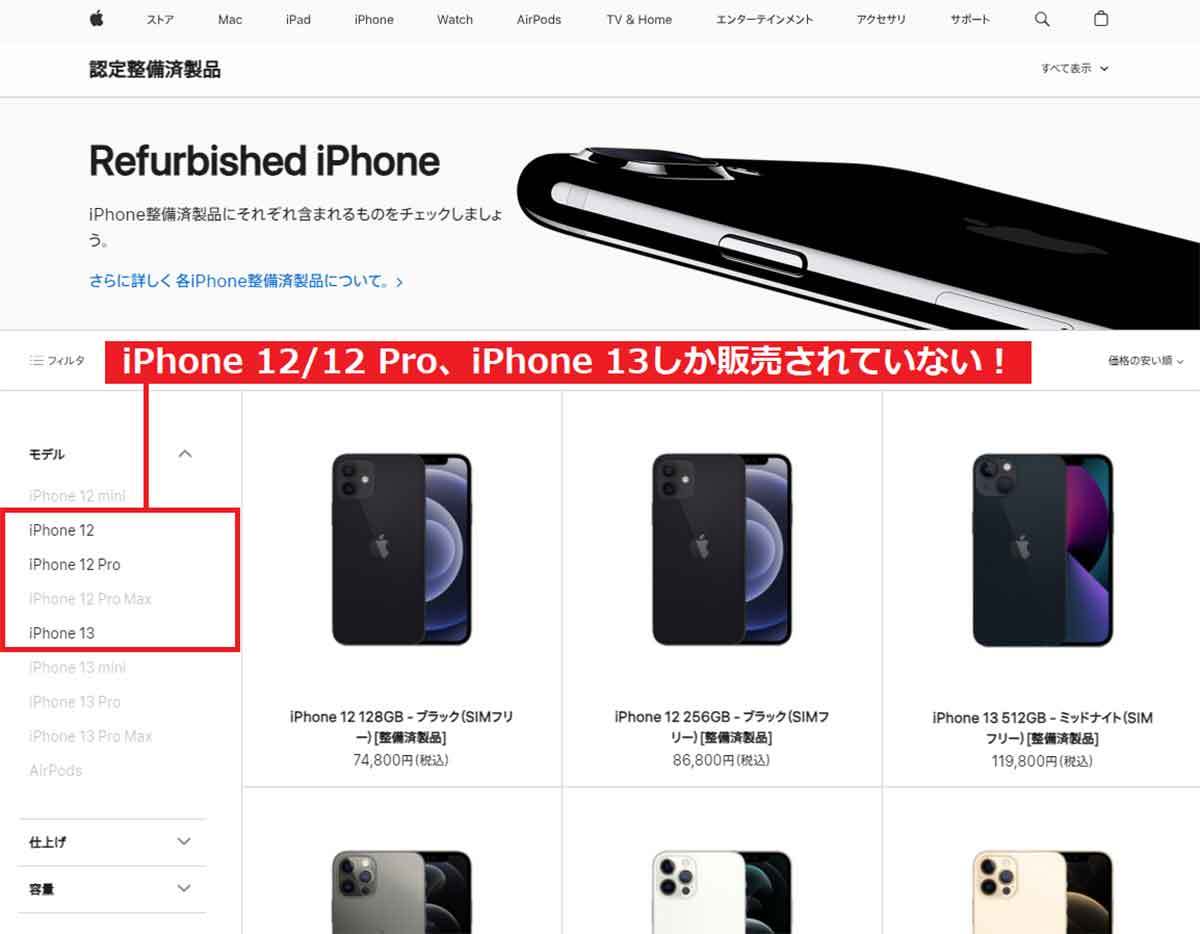 Apple「認定整備済製品」と一般的な中古品は何がどう違うの？