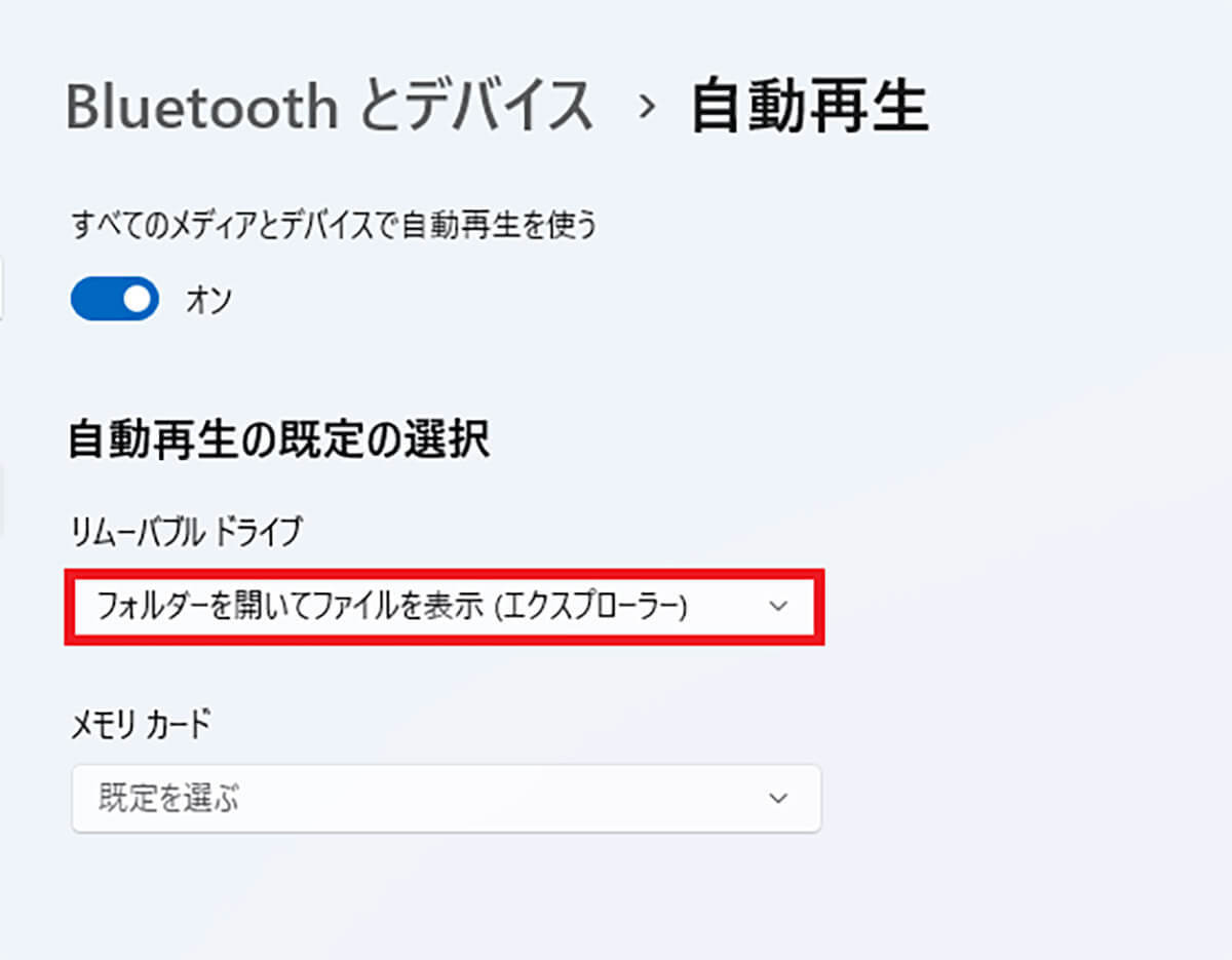 パソコンにUSBメモリを挿入したとき自動表示しないようにする方法【Windows 11】