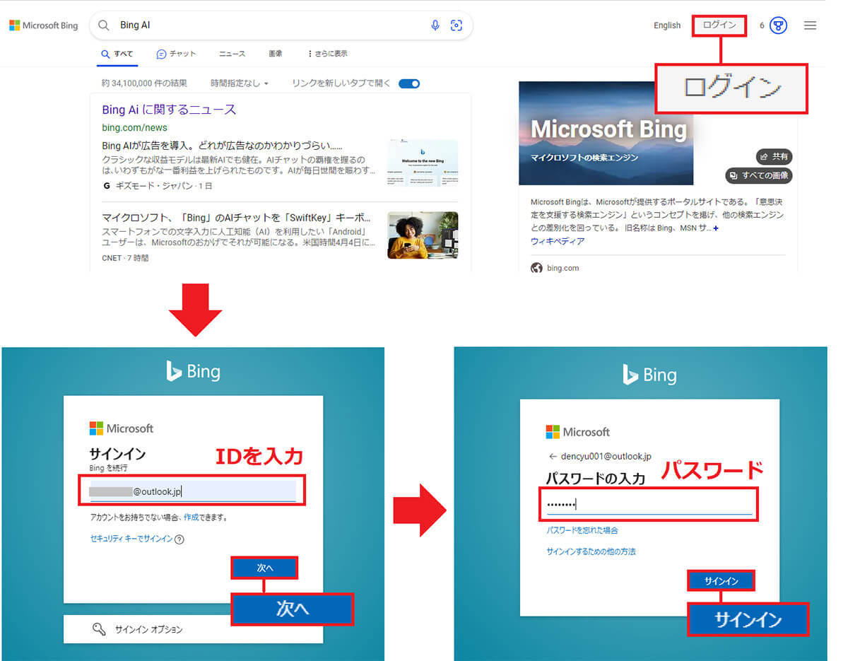 AIチャット「Bing」をChromeやFirefoxのブラウザで利用可能にする方法