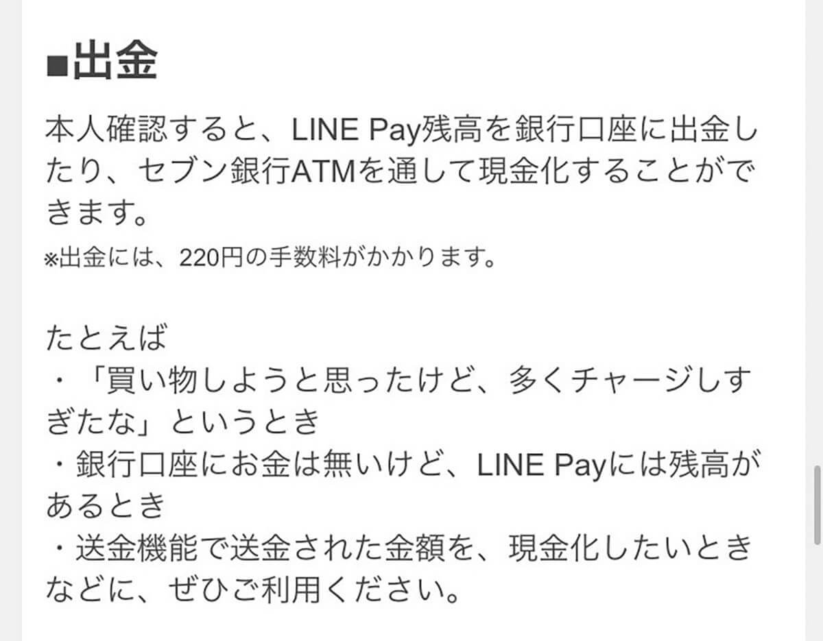 「LINE Pay」からキャッシュカードなしで現金を引き出す方法 – セブン銀行ATMで簡単にできる