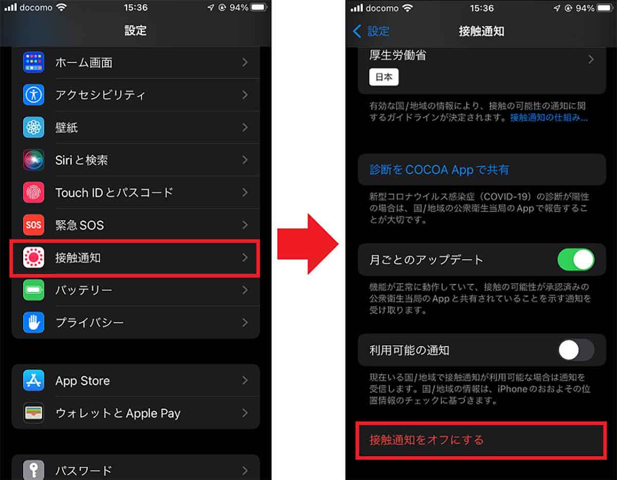 接触確認アプリ「COCOA」の正しい削除方法 – アプリを削除しただけじゃダメ！