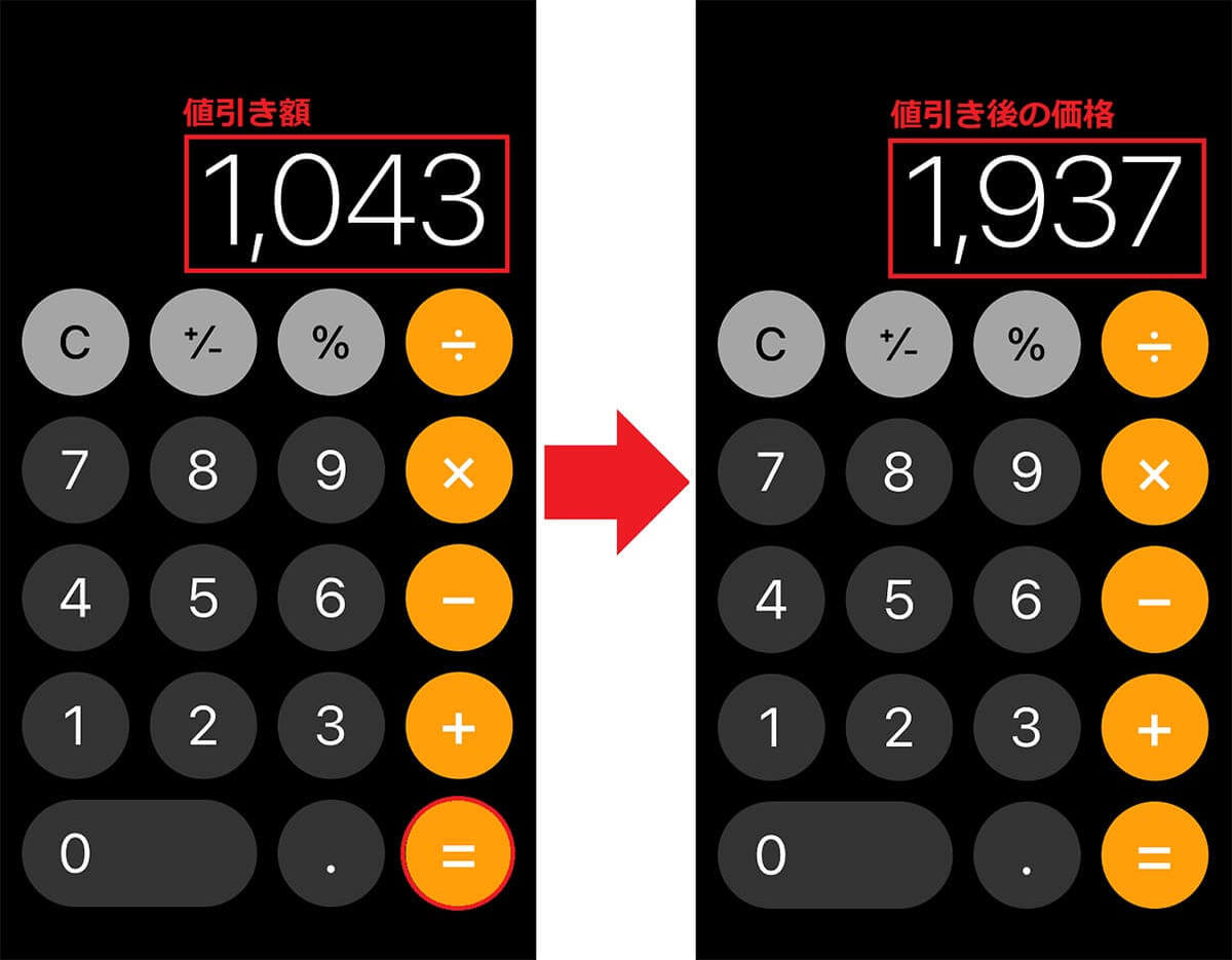 意外と知らないiPhoneの「電卓」アプリ小ワザ3選　35％オフのとき×0.65とかやってない？