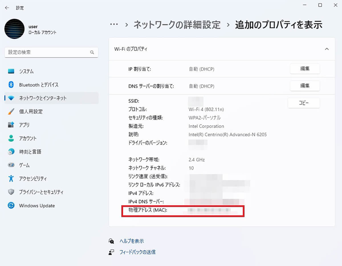 【Windows 11】Macアドレスを確認する方法を解説！