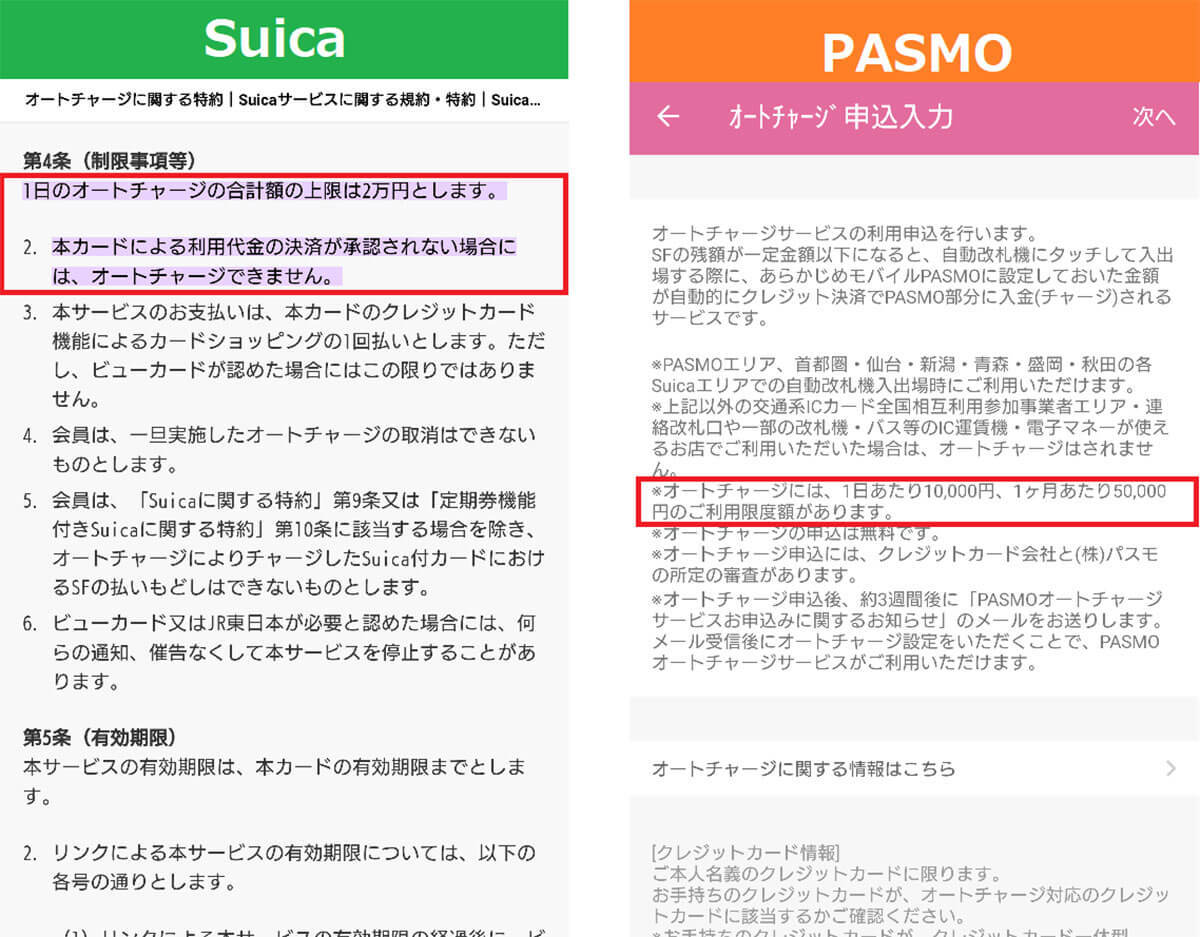 アナタはどっち派？ 交通系ICカード「Suica」と「PASMO」のメリット＆デメリットを徹底解説！