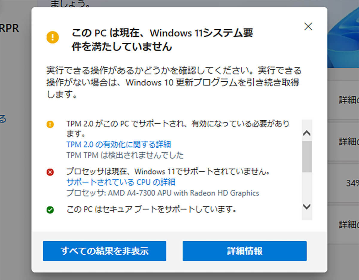 今さら聞けない！ Windows 10から11への無償アップグレードってどうすればいい？