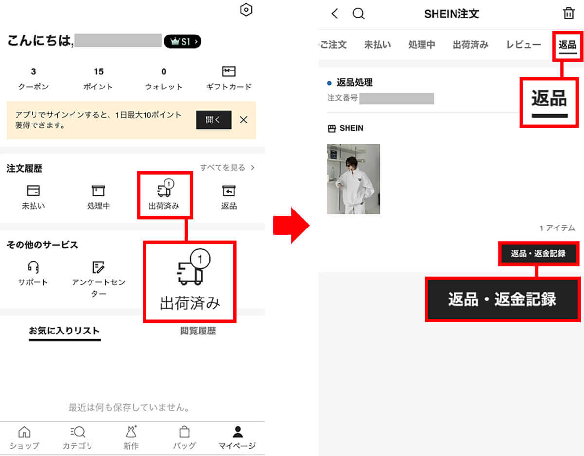 「SHEIN（シーイン）」で返品できる条件は？送料は？− 筆者が実際に返品してみた！