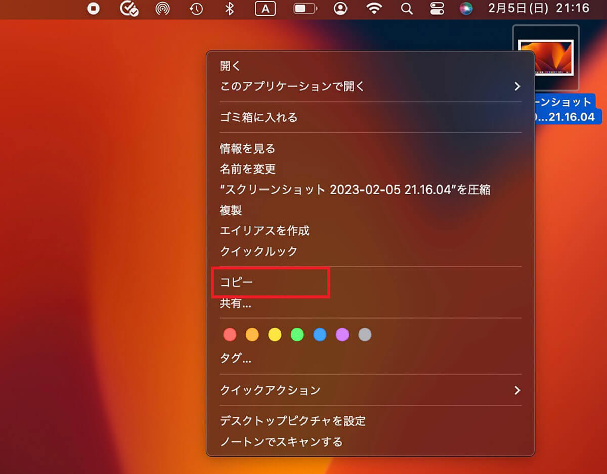【Mac】スクリーンショットの保存先をデスクトップ画面以外に変更する方法