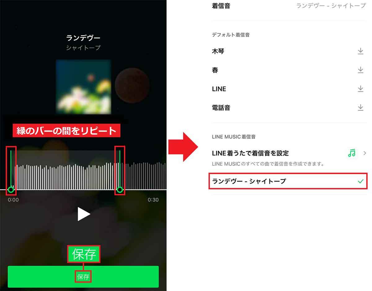 LINE通話の着信音・呼出音を変更する方法- LINE MUSICは使える!?