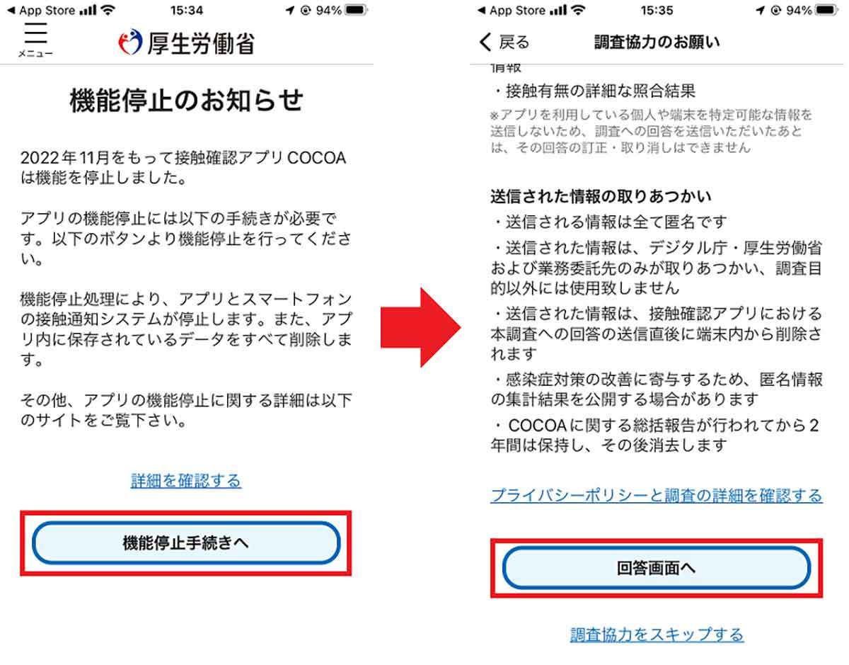 接触確認アプリ「COCOA」の正しい削除方法 – アプリを削除しただけじゃダメ！