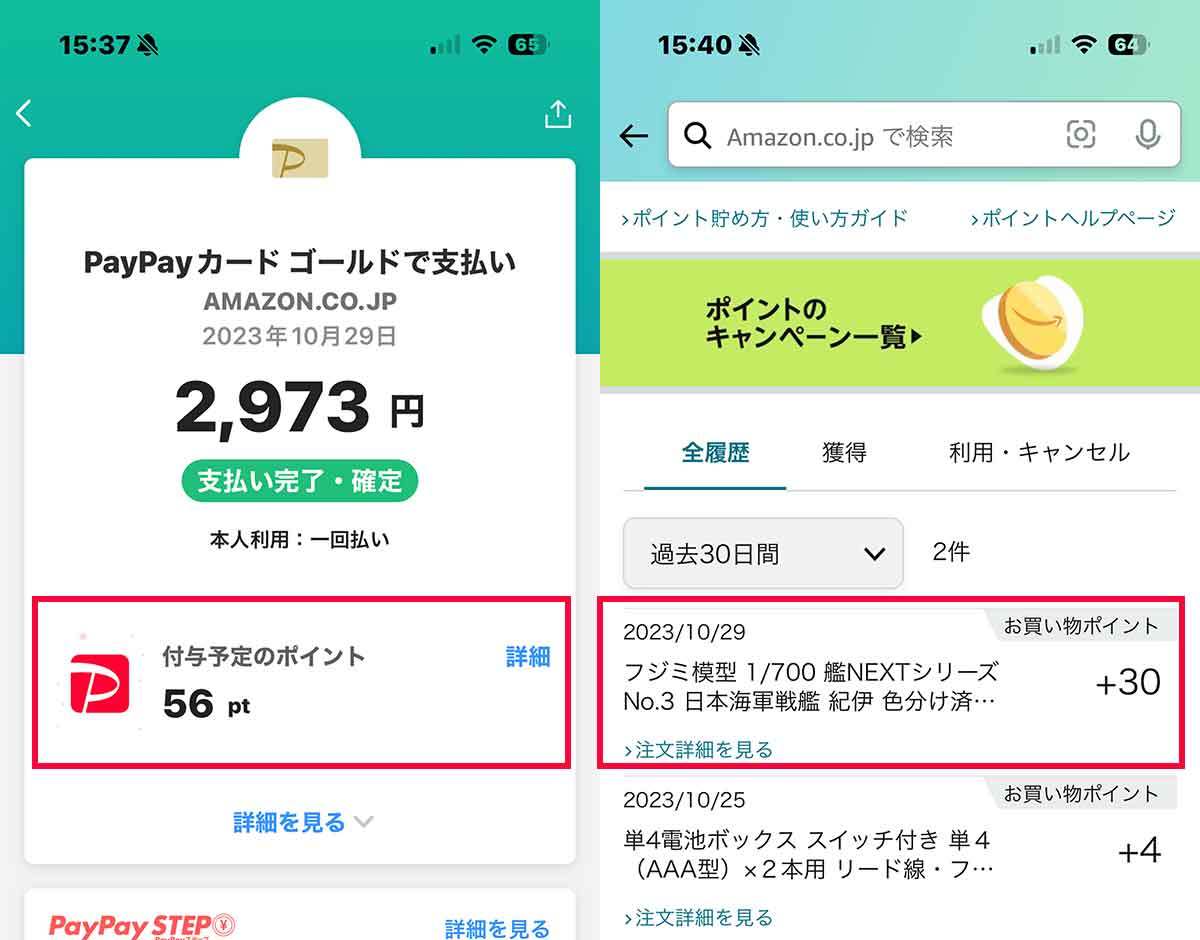 PayPay（ペイペイ）をお得に使う方法ともらえる特典の例、ポイントをさらに貯める裏ワザ