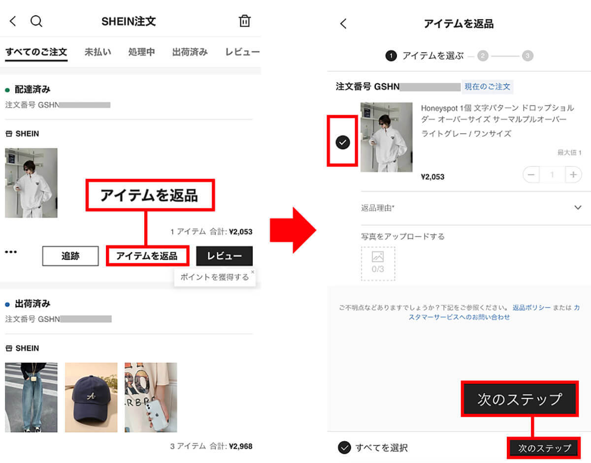 「SHEIN（シーイン）」で返品できる条件は？送料は？− 筆者が実際に返品してみた！