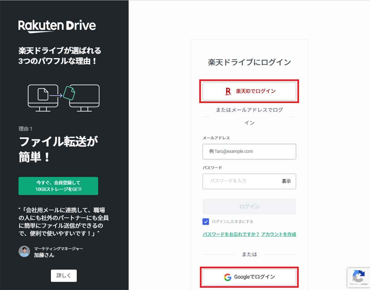 「楽天ドライブ」 の使い方 – 無料で10GBまで容量を増やすテクニックも紹介！