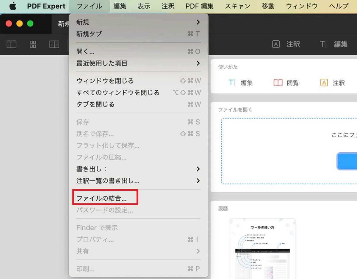 【Mac】複数の「PDFファイル」を1つに結合する方法!