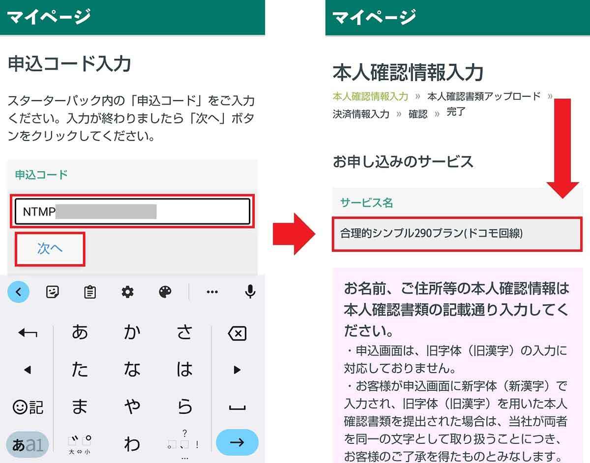 楽天モバイルから日本通信「合理的シンプル290プラン」に実際に乗り換えてみた！