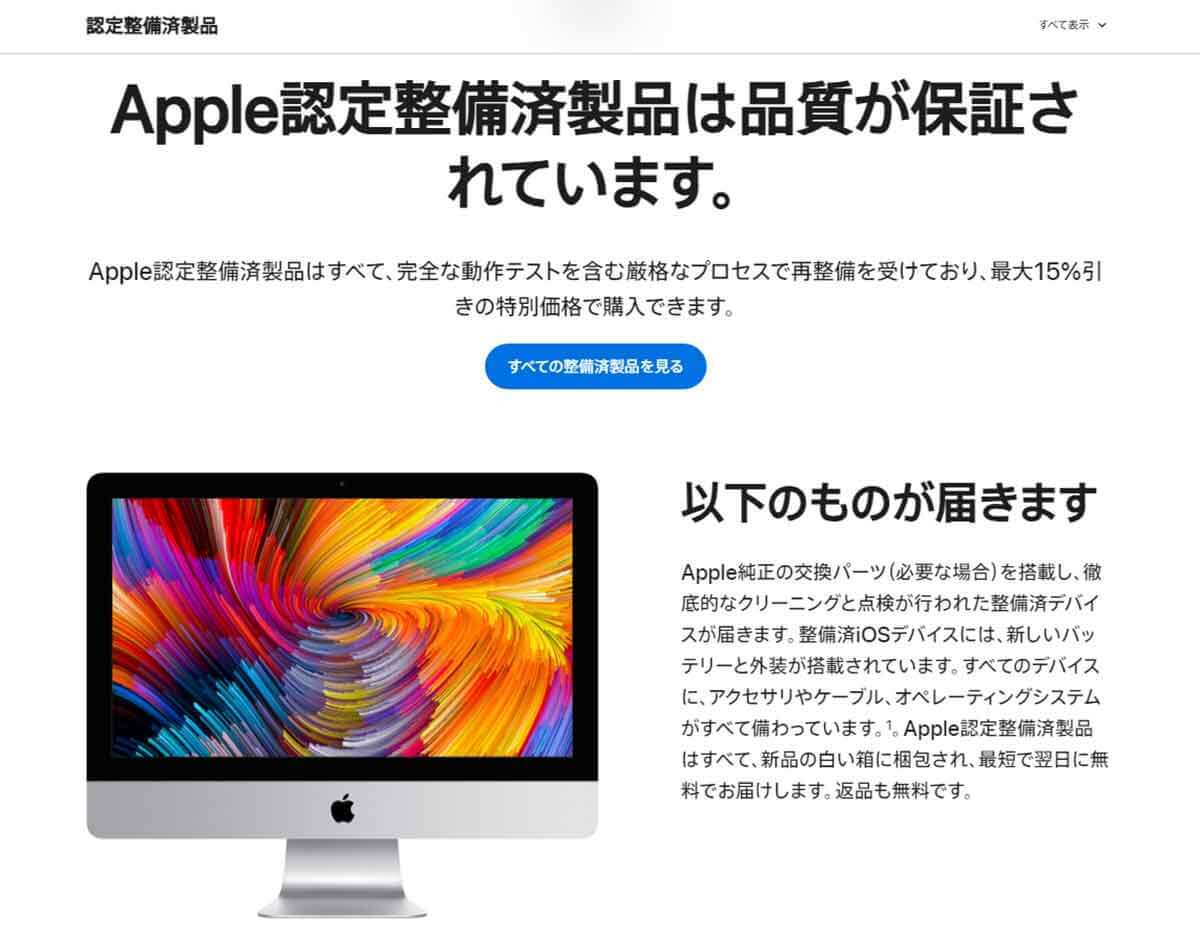 Apple「認定整備済製品」と一般的な中古品は何がどう違うの？