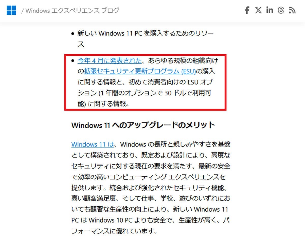 Windows 10サポート終了後の救済策？ 「拡張セキュリテイ更新（ESU）」って何？