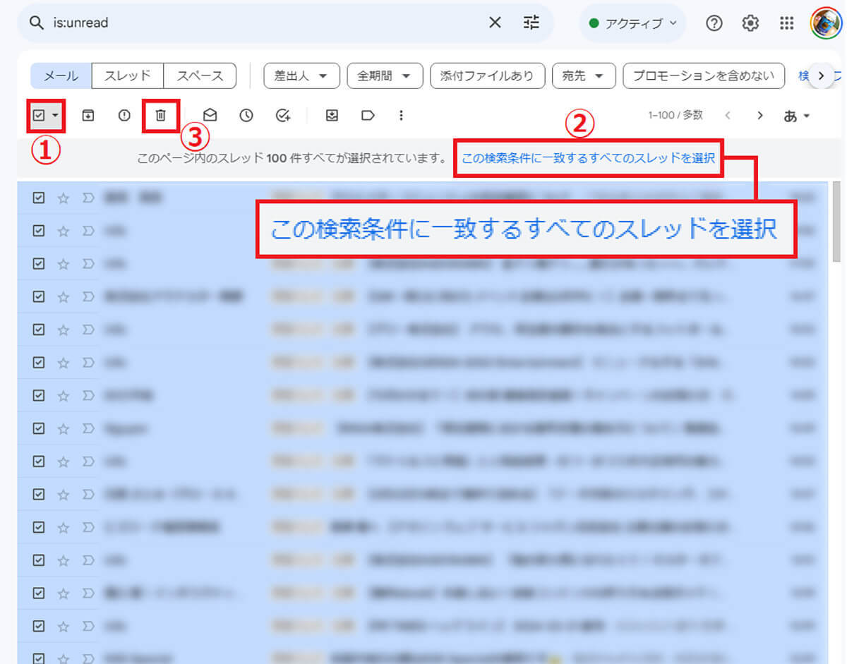 Gmailの不要なメールをまとめて一括削除する方法【スマホ＆パソコン】