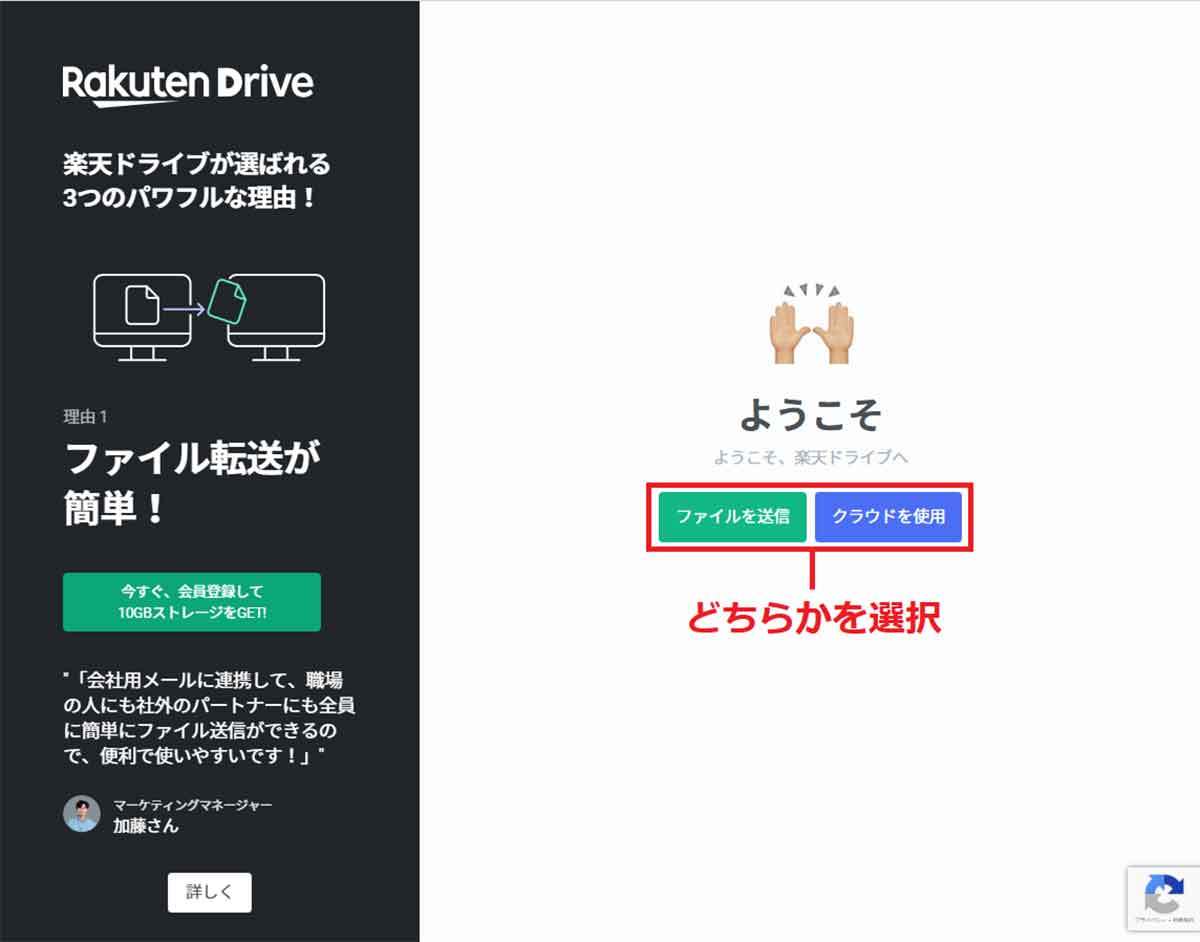 「楽天ドライブ」 の使い方 – 無料で10GBまで容量を増やすテクニックも紹介！