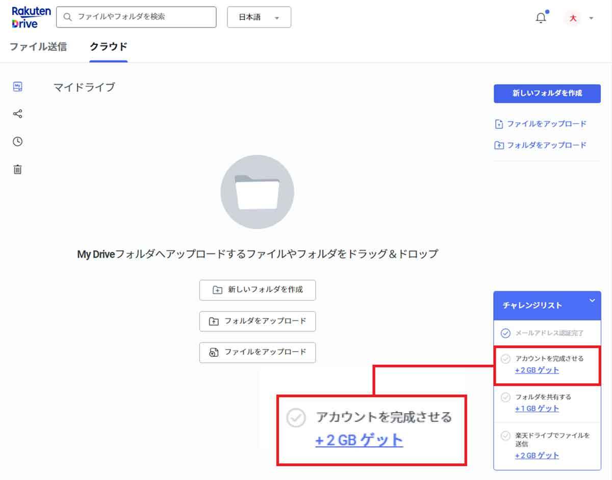 「楽天ドライブ」 の使い方 – 無料で10GBまで容量を増やすテクニックも紹介！