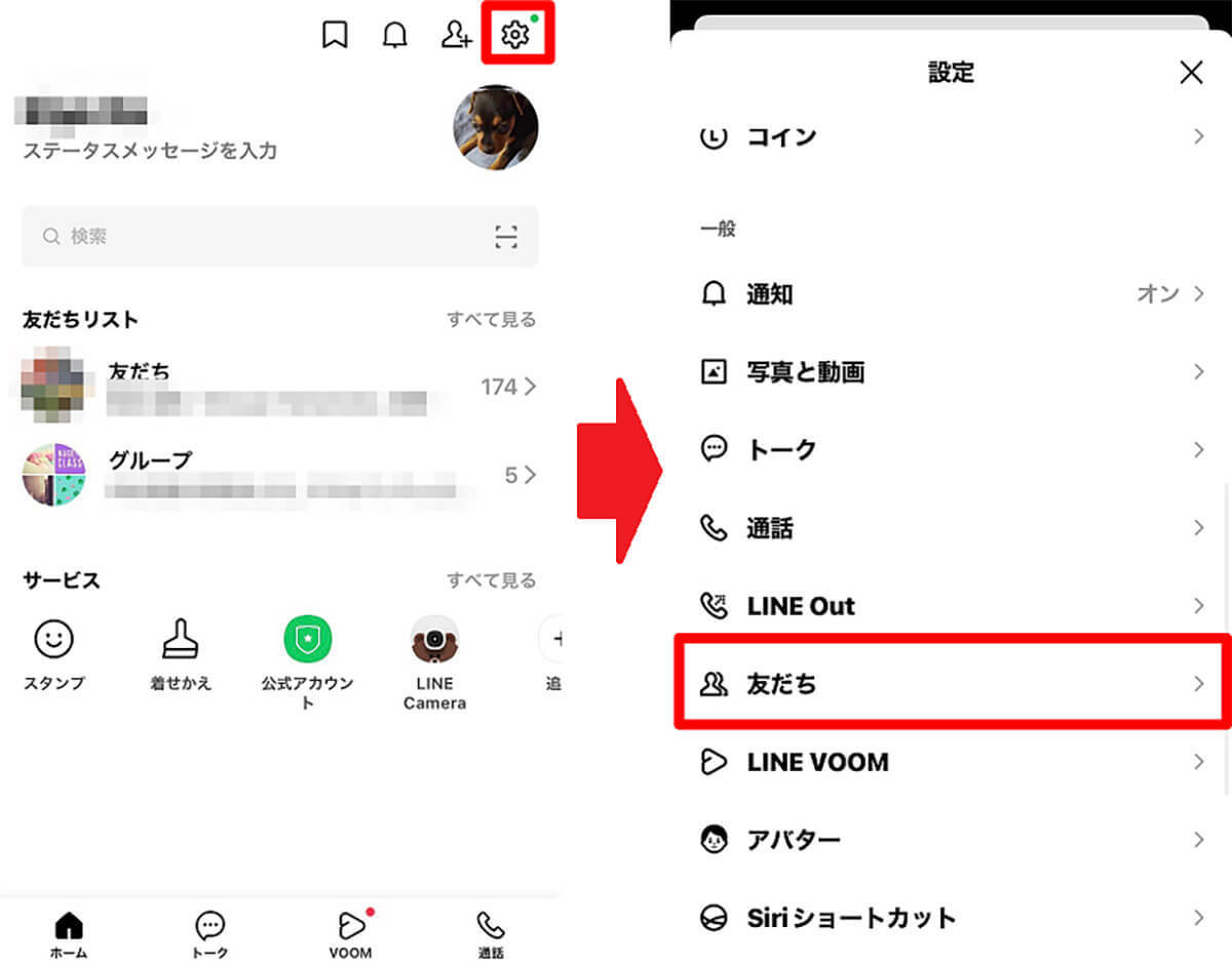 LINEの電話番号検索で友だち追加する方法と友だち追加させない方法