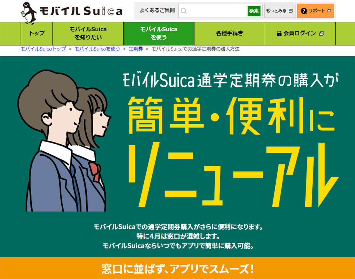 中高生の「モバイルSuica」通学定期券、メリットとデメリットを解説 – ポイントを重視するならカード型Suica？