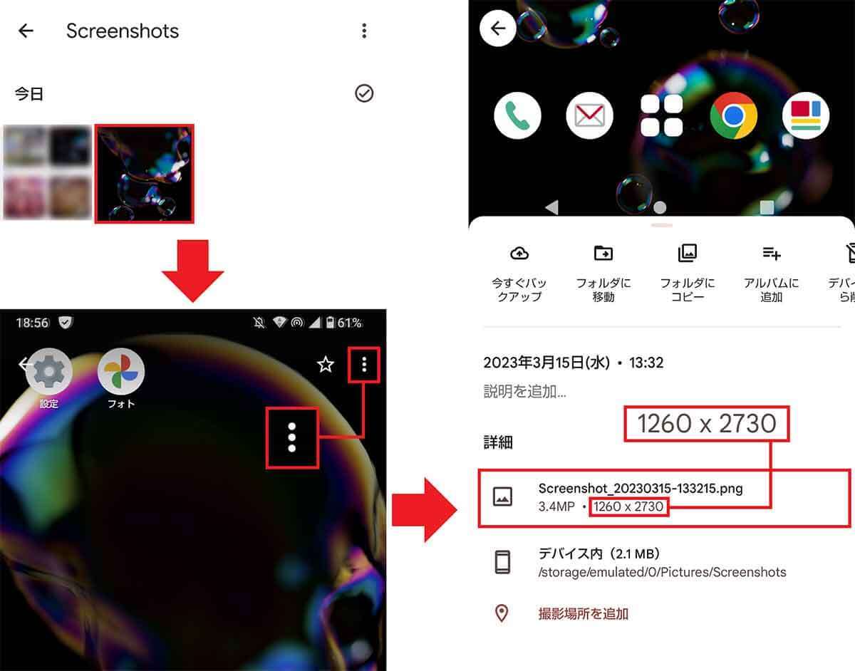 自分のスマホにピッタリ合う壁紙のサイズを調べる方法 – サイズが合わないときの対処法は？