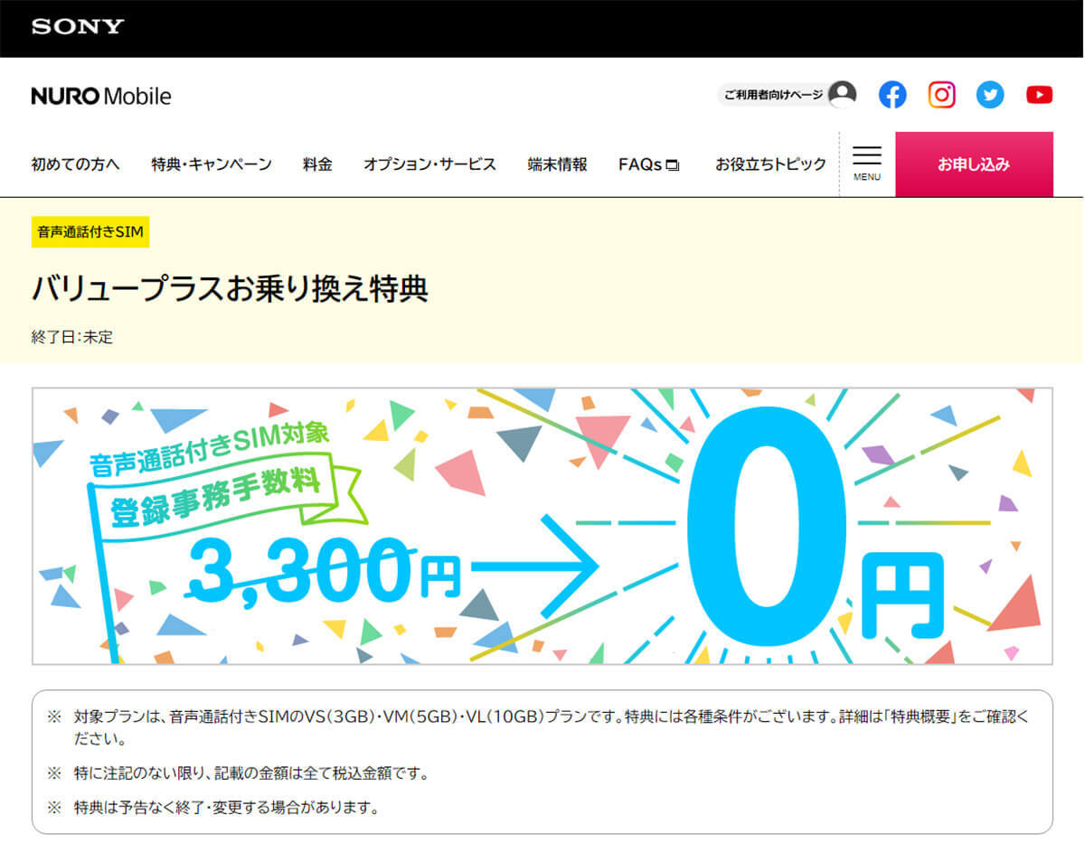 楽天モバイル0円廃止で人気!「nuroモバイル」のメリット&デメリット