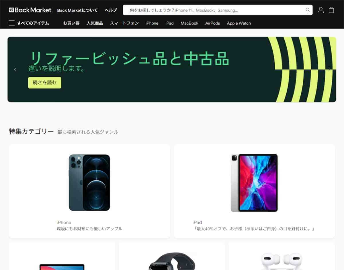 iPhoneを安く買える「Back Market」は怪しい!? – 実際に購入して検証してみた！