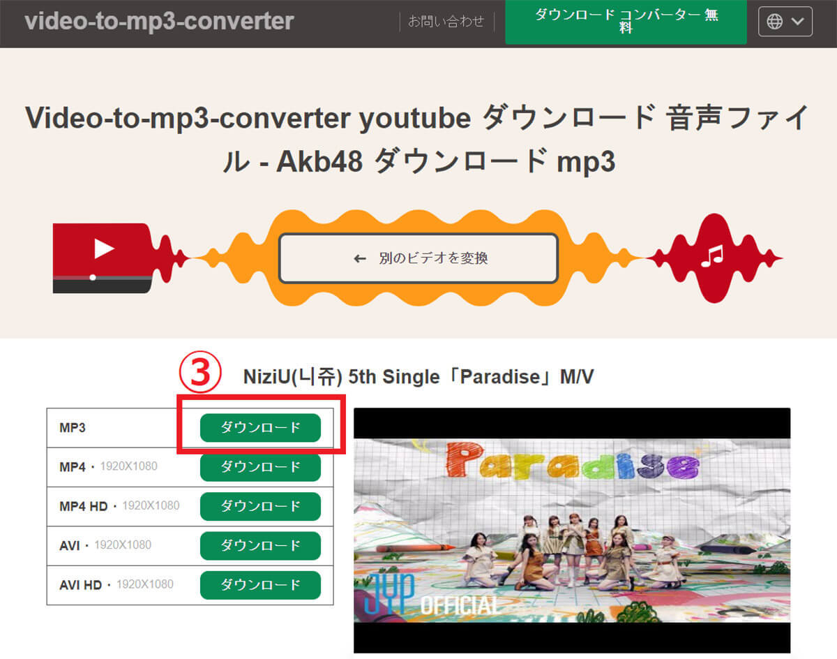 【2023最新】YouTube動画をMP3音声に無料で変換・保存できる安全なサイト7選