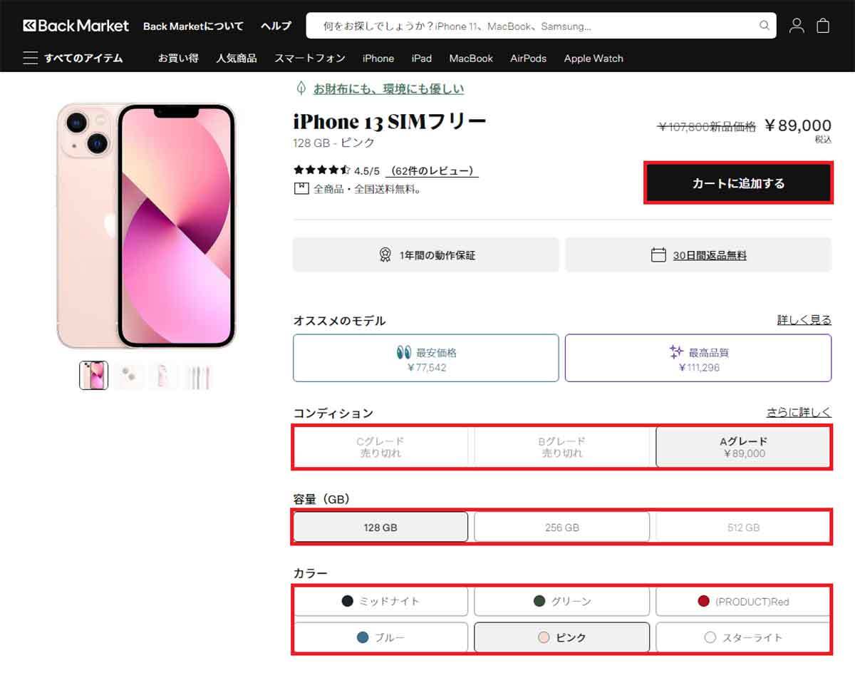 iPhoneを安く買えると話題の「Back Market」は怪しい!? いつ届くのか実際に購入してみた！