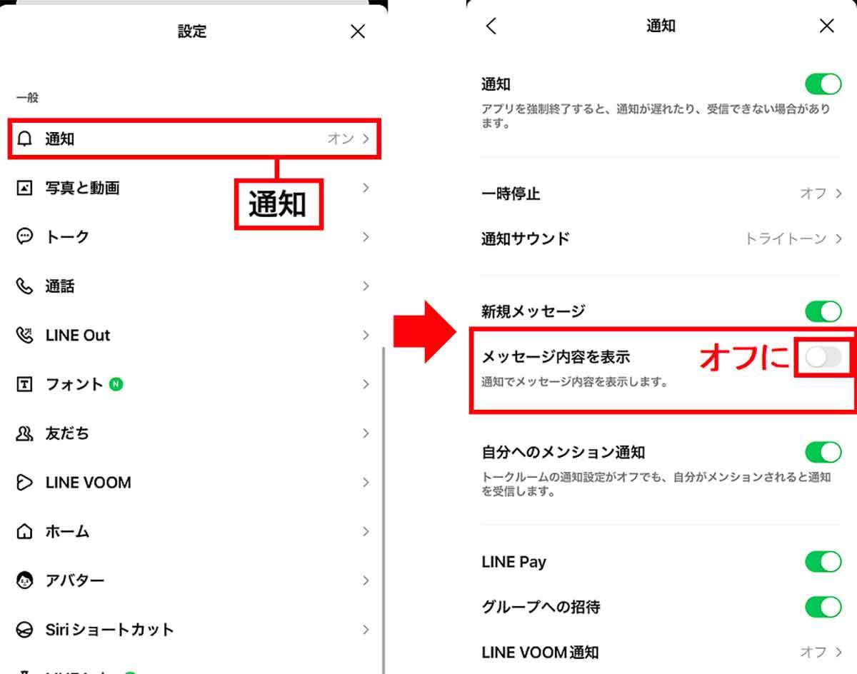 【重要】LINEを安全に使うために見直したい8つの設定方法！