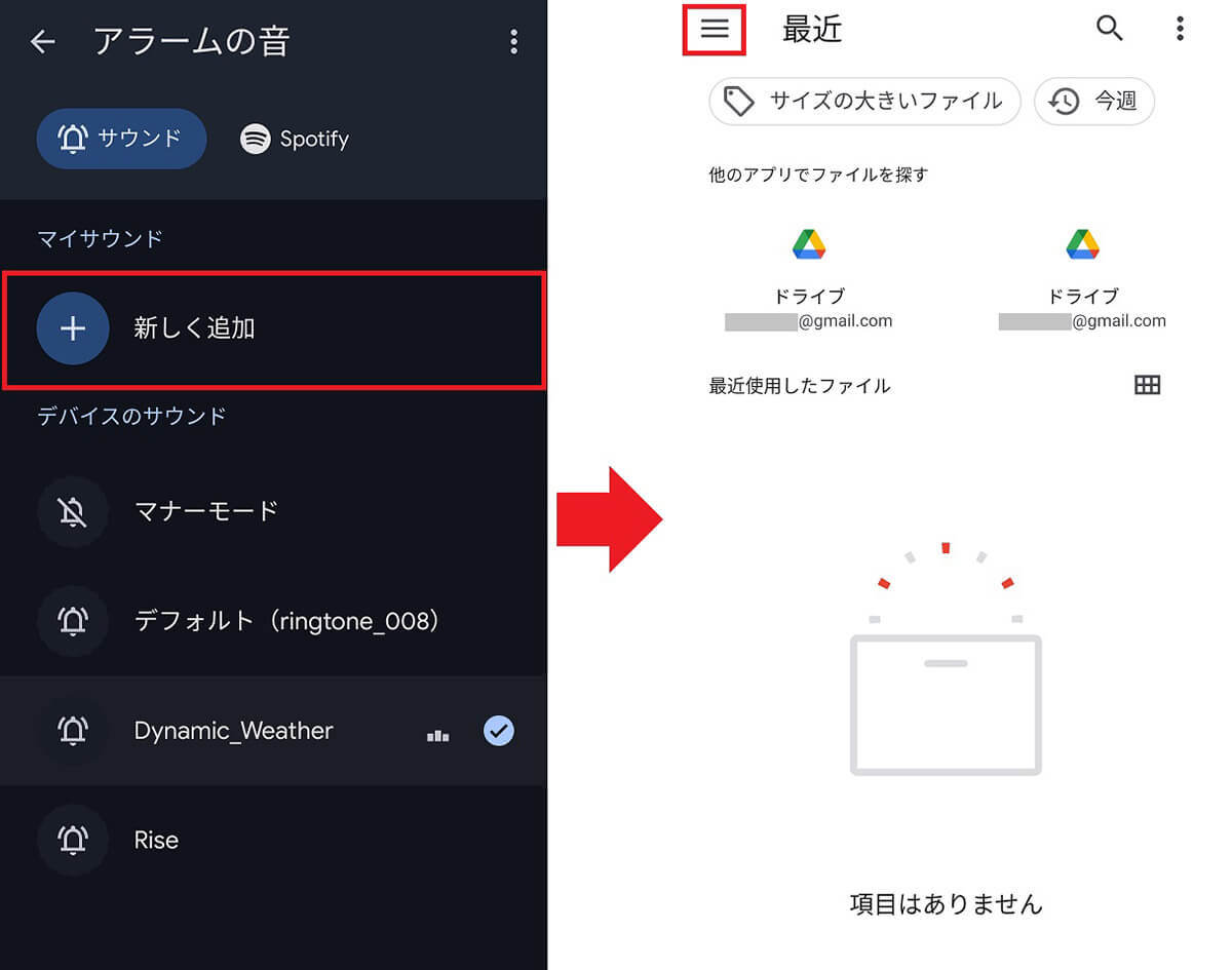 Androidスマホの「アラーム音」を好きな曲に変更する方法