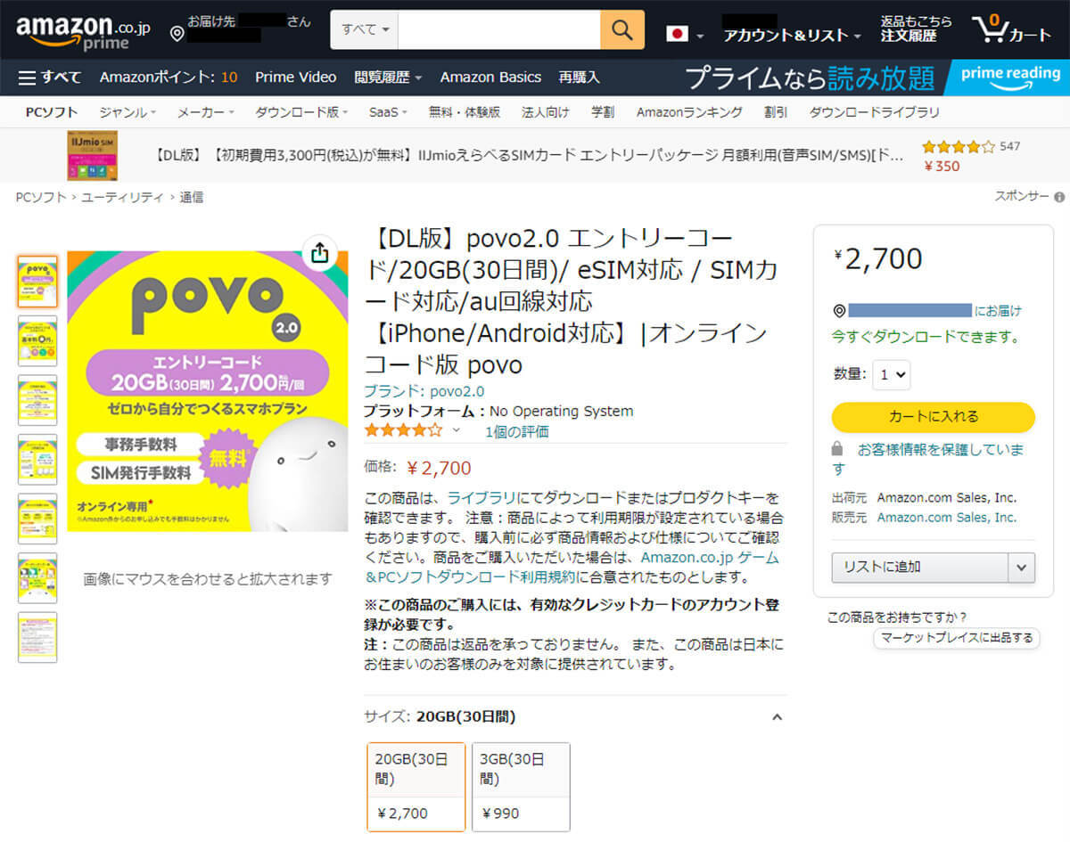 Amazonから「ahamo」「povo」「LINEMO」の申し込みが可能に！　LINEMOは特典で1万2,000pt付与