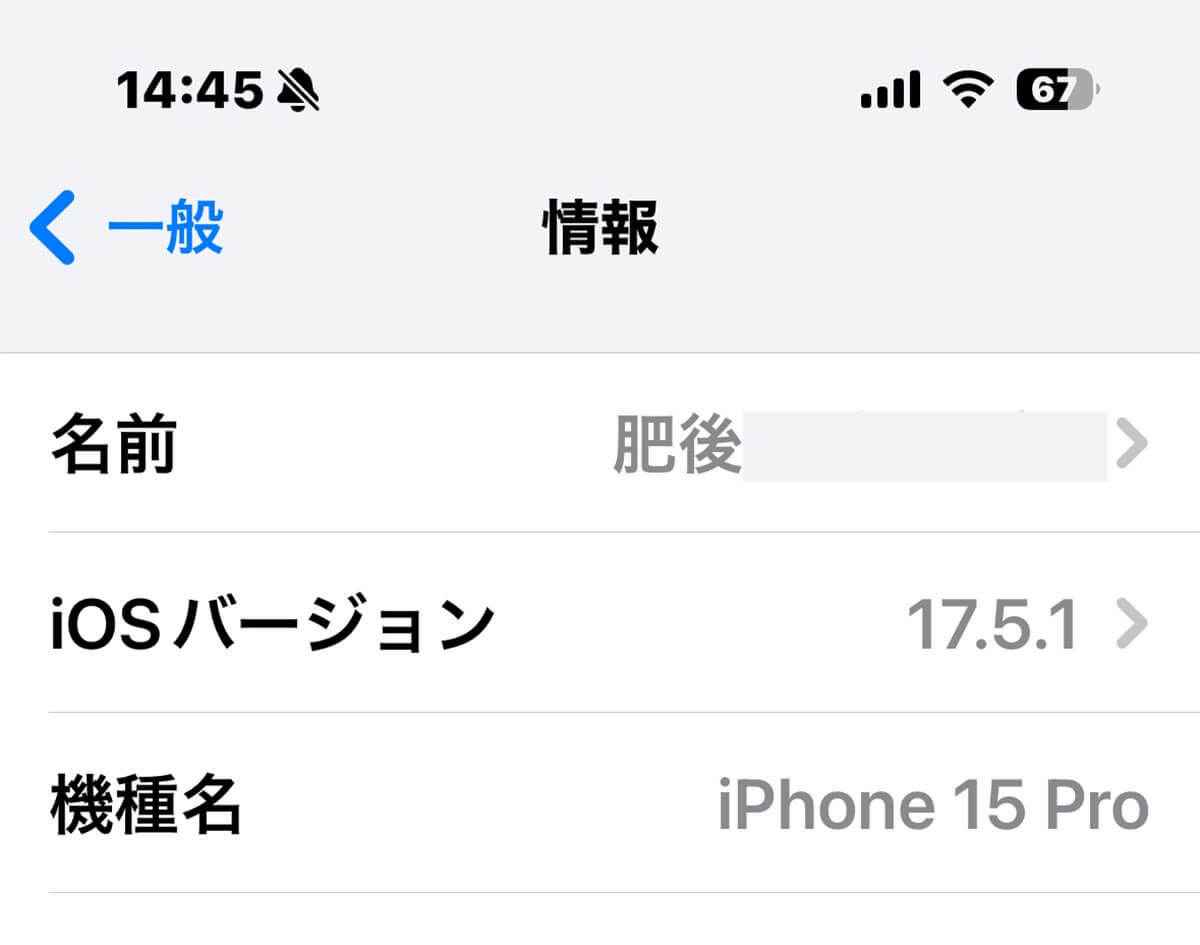 iPhoneで「本名バレ」するって知ってた？　ぜひ全員がやっておいて欲しい2024年iPhone必須設定10選