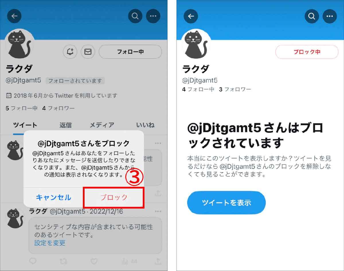 Twitterで「センシティブな内容」を見る／見ない設定のやり方