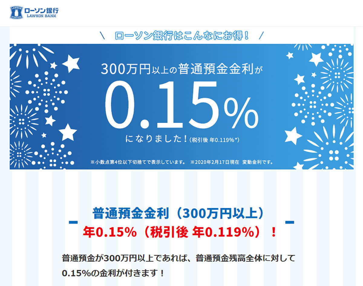 ネット銀行金利ランキング、2位新生銀行(0.30%)、1位は？【2022年8月版】