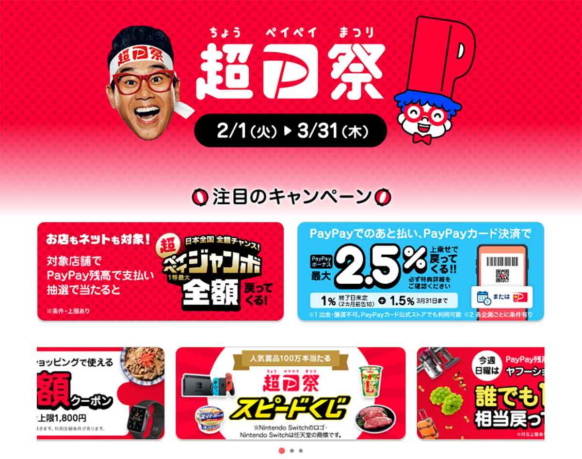 PayPay・楽天ペイ・d払い・au PAYキャンペーンまとめ【3月2日最新版】