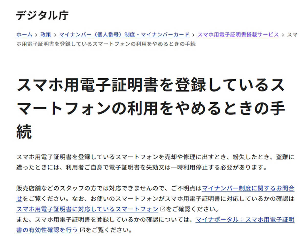 マイナカード搭載のスマホ、出品前に電子証明書失効手続きを – 初期化だけでは削除できず