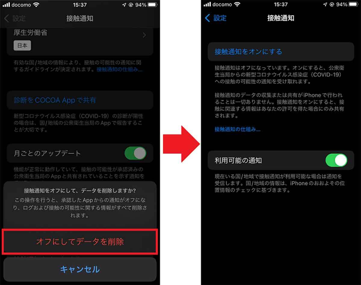 接触確認アプリ「COCOA」の正しい削除方法 – アプリを削除しただけじゃダメ！
